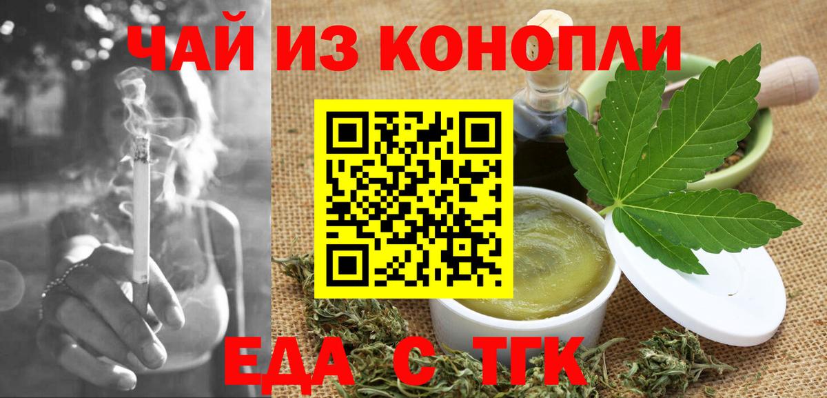Еда ТГК марихуана  Вход с VPN  Зерноград 