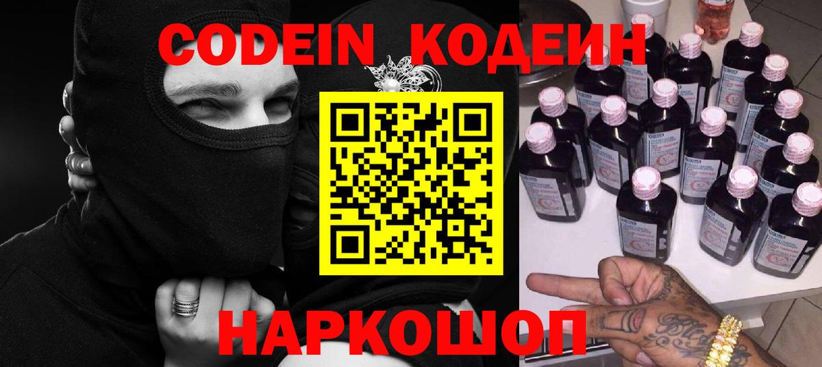 Зерноград  Кодеиновый сироп Lean Purple Drank  Вход с VPN 