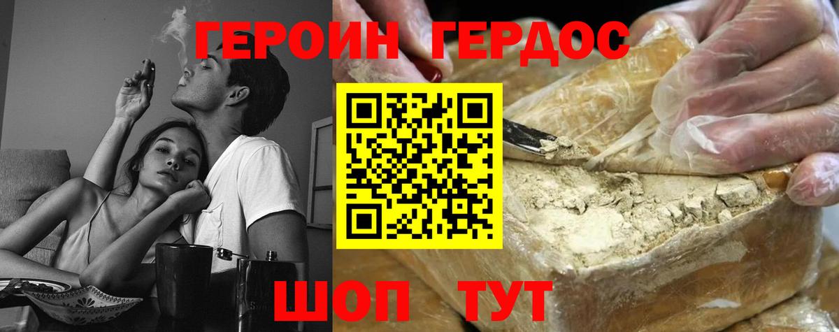 Зерноград  Героин хмурый  Вход с VPN 
