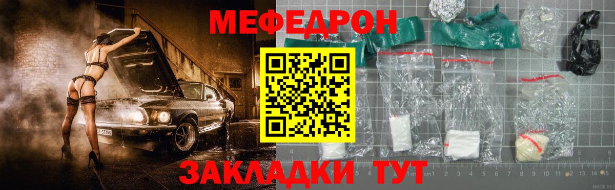 МЕФ кристаллы Зерноград