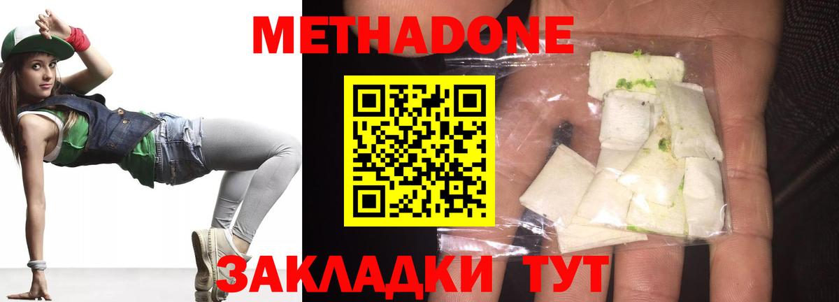Метадон кристалл Зерноград