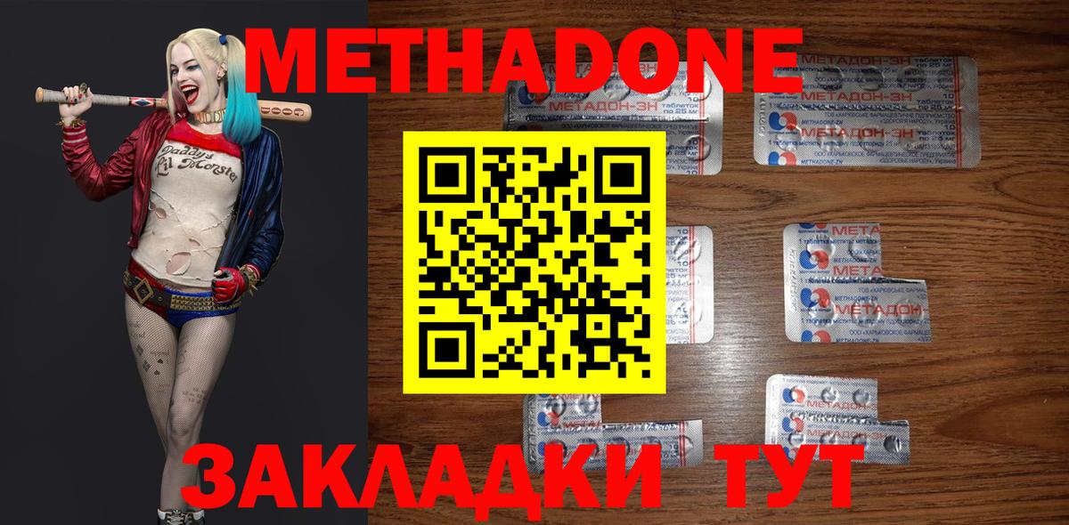Метадон кристалл  МЕТАДОН VHQ  Вход с VPN  Зерноград 