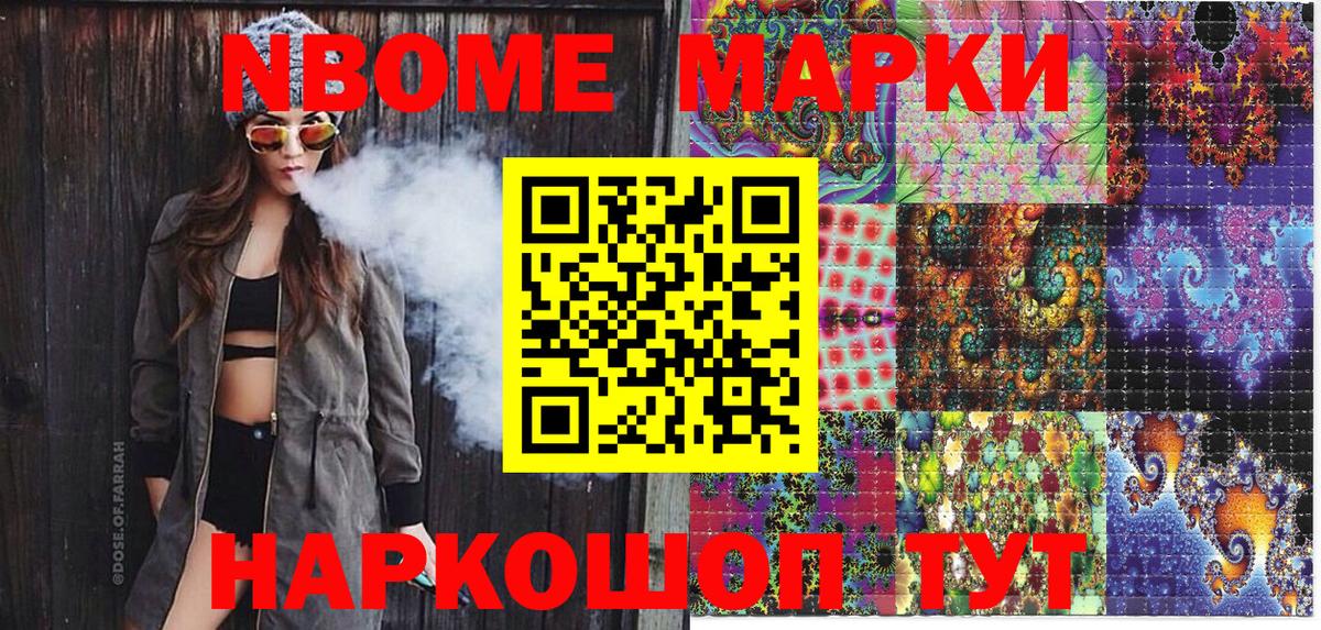 Зерноград  Марки 25I-NBOMe  Вход с VPN  Марки NBOMe 1500мкг 